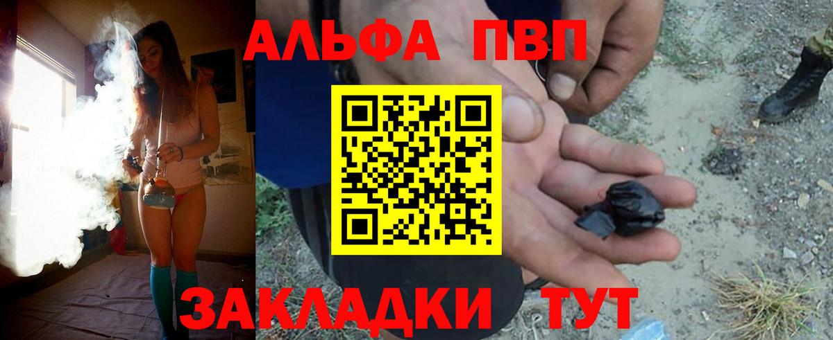 A-PVP  A-PVP СК  Ирбит  Вход с VPN  Alpha-PVP VHQ 