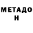 МЕТАДОН methadone Leila Turlybek