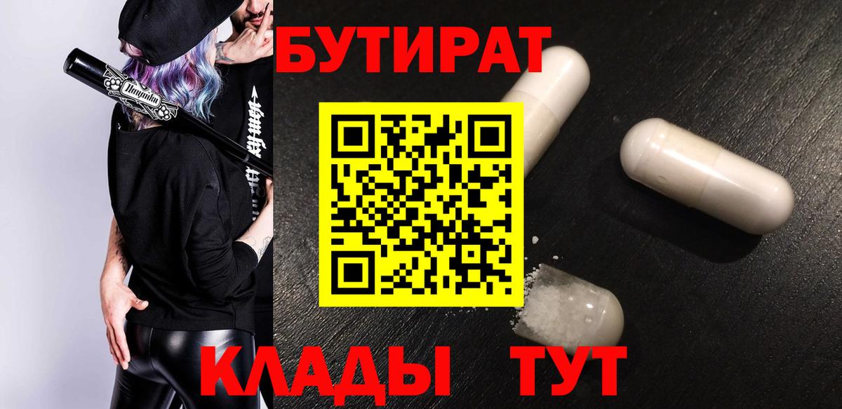 Ирбит  БУТИРАТ  Вход с VPN  БУТИРАТ бутик 