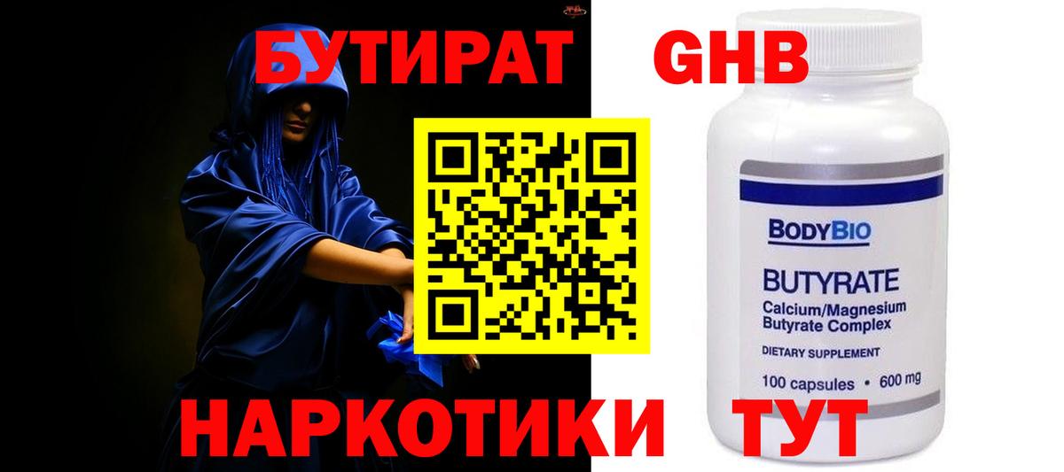 Бутират бутандиол Ирбит