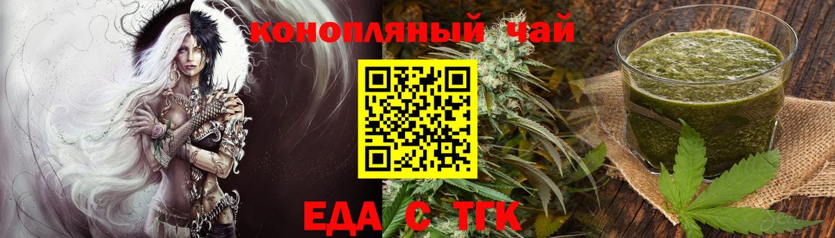 Еда ТГК марихуана Ирбит